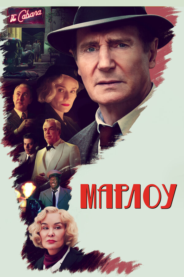 Постер фильма